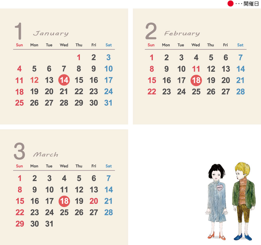 WEB説明会の日程