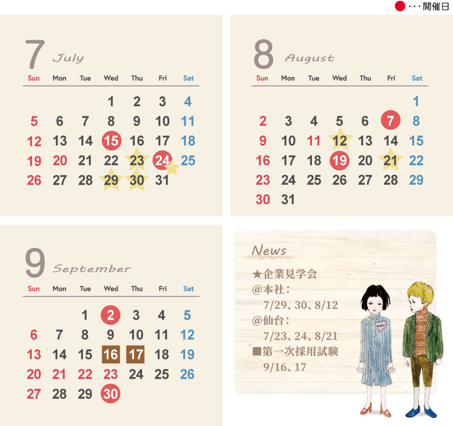 WEB説明会の日程